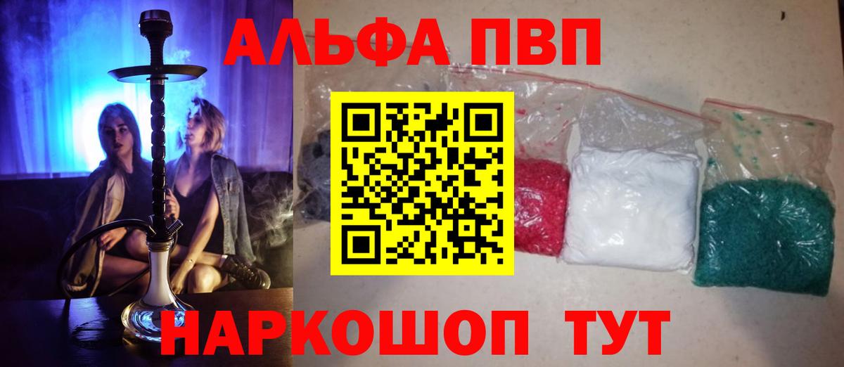 A PVP Соль Лангепас