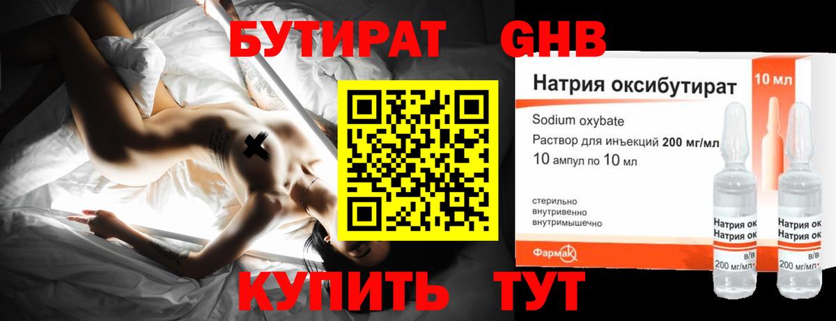 Бутират 99%  Вход с VPN  БУТИРАТ  Лангепас 