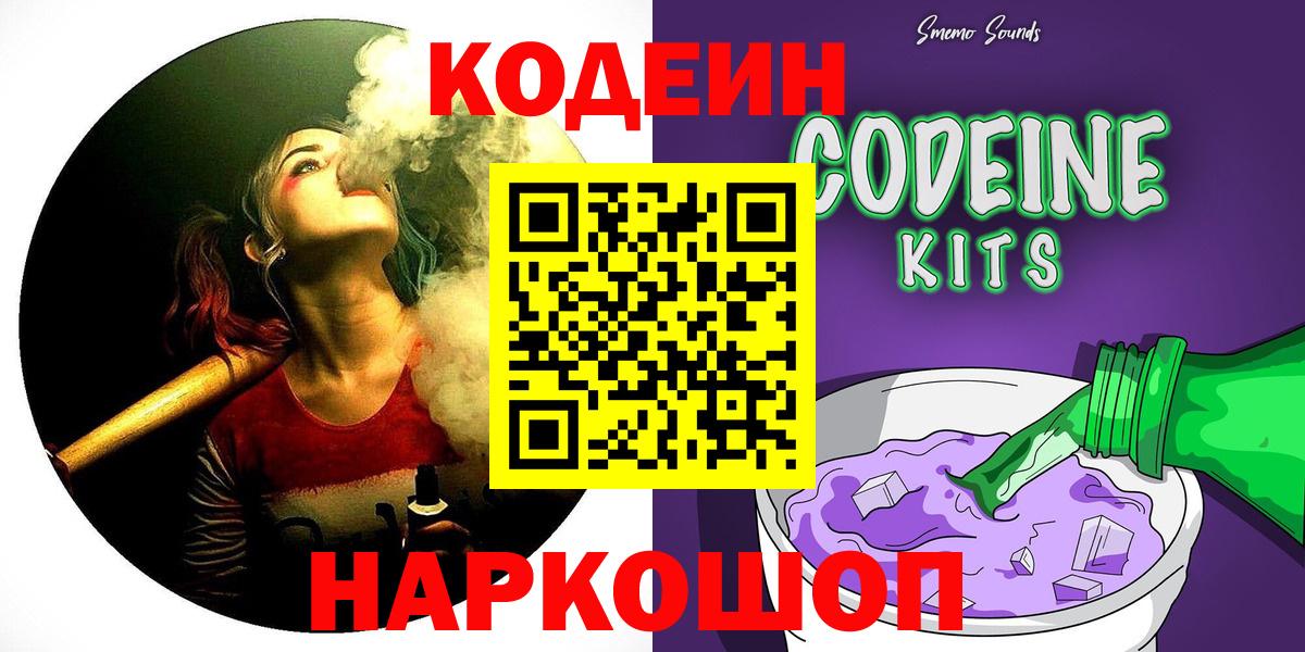 Кодеиновый сироп Lean напиток Lean (лин)  Кодеиновый сироп Lean Purple Drank  Лангепас  Вход с VPN 