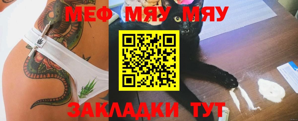 Меф  Лангепас