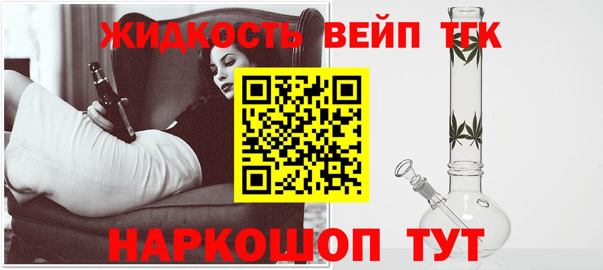 ТГК вейп с тгк  Вход с VPN  Лангепас 